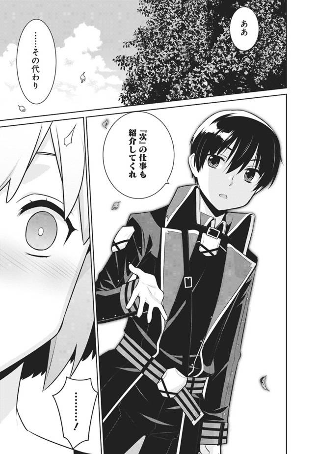 ページ 9 — 第19話