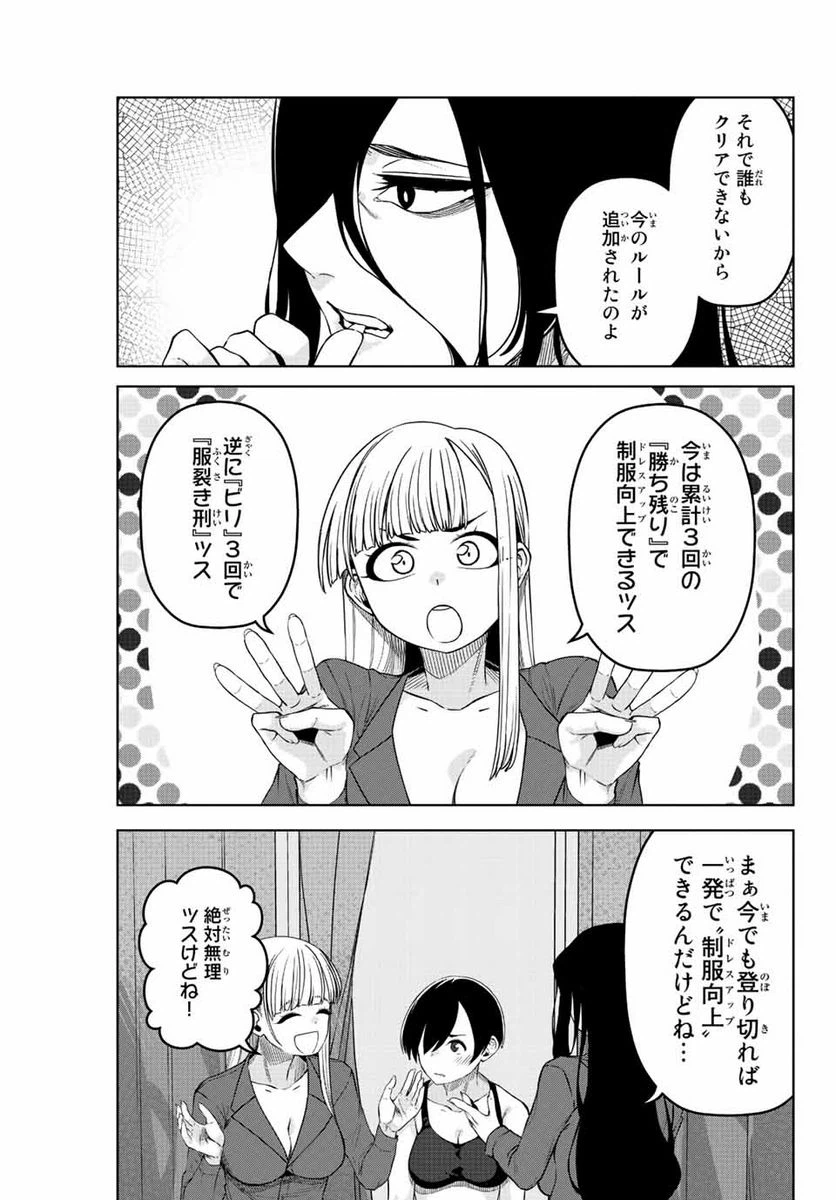 ページ 7 — 第11話