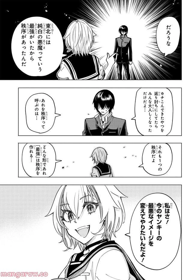 ページ 16 — 第2.2話