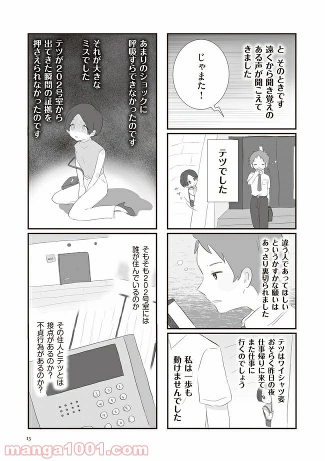 ページ 5 — 第2話