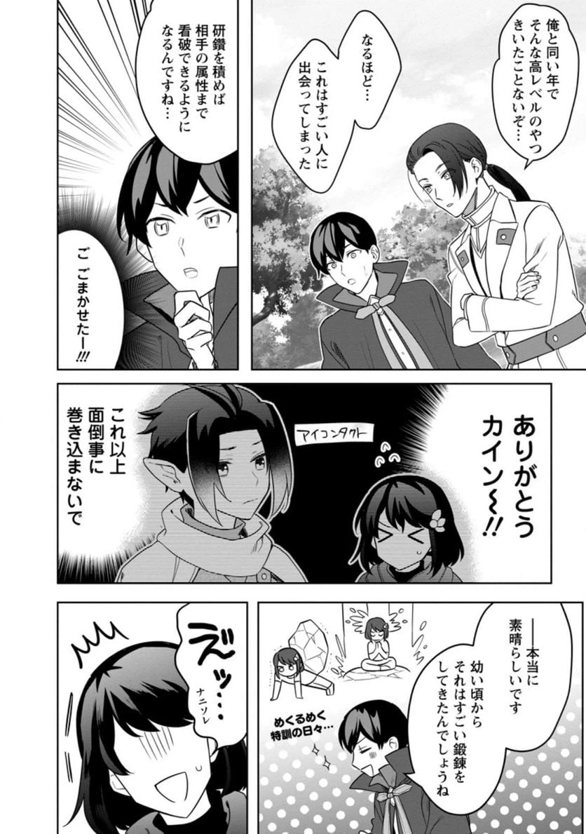 ページ 10 — 第9.1話