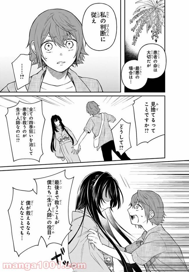 ページ 13 — 第3話