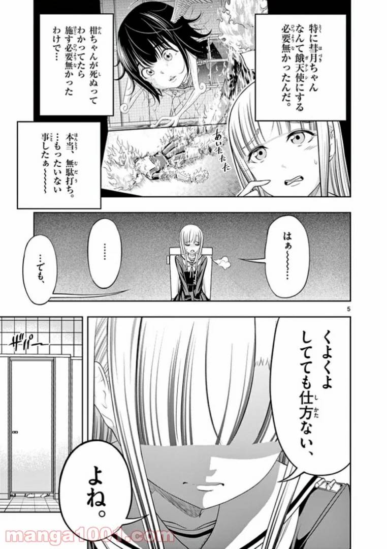 ページ 5 — 第9話