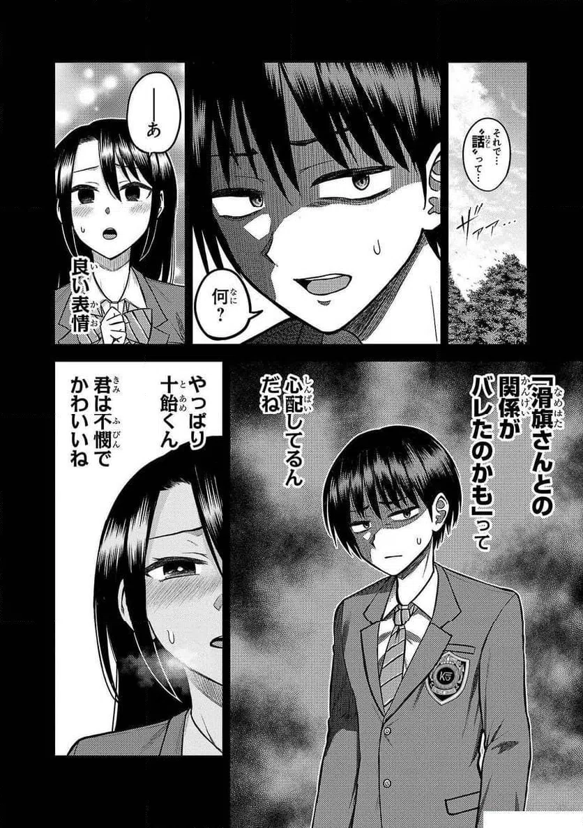 ページ 22 — 第8話