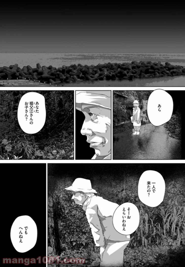 ページ 14 — 第6話