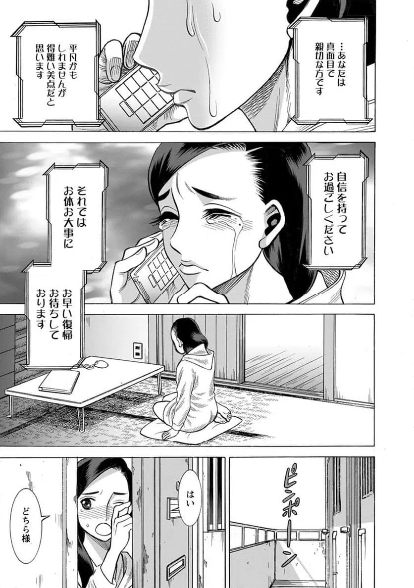 ページ 19 — 第15話