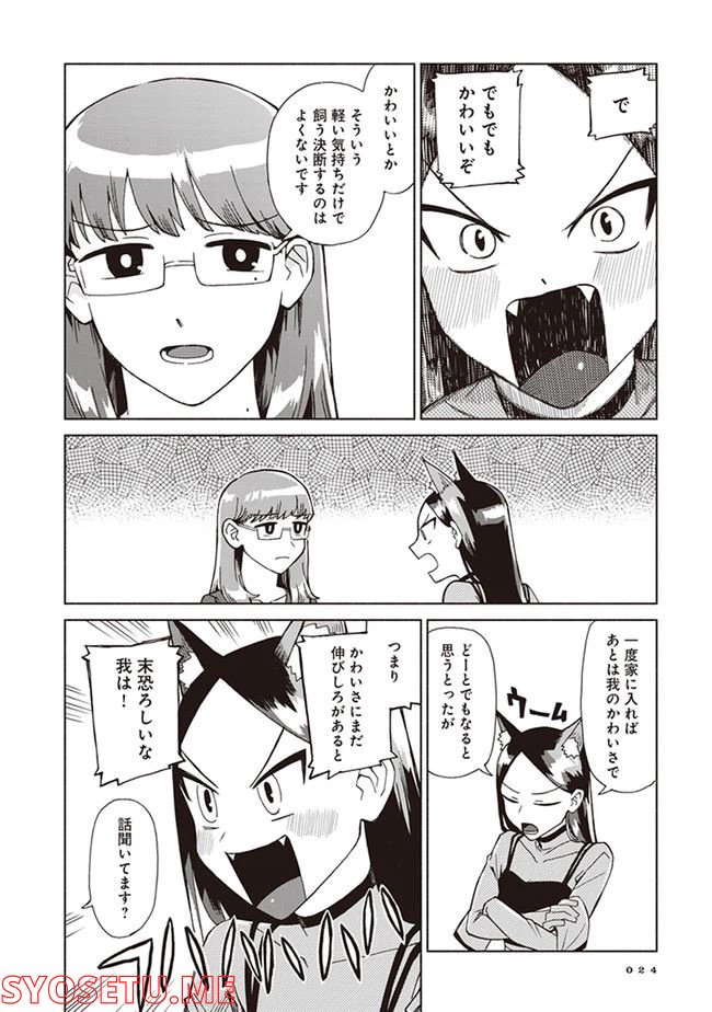 ページ 22 — 第1話