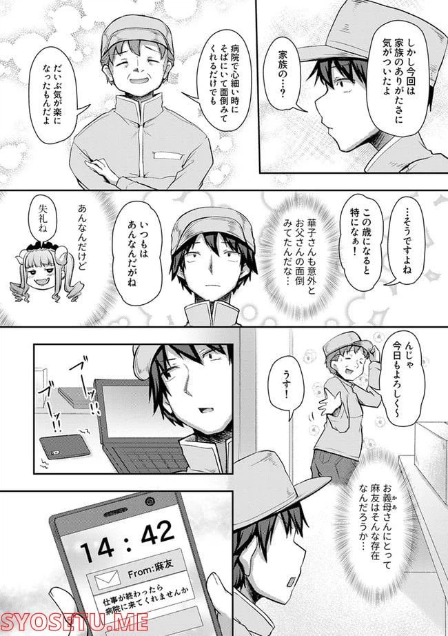 ページ 7 — 第23.1話