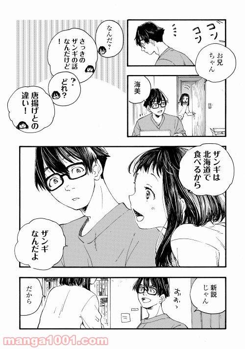 ページ 16 — 第3話