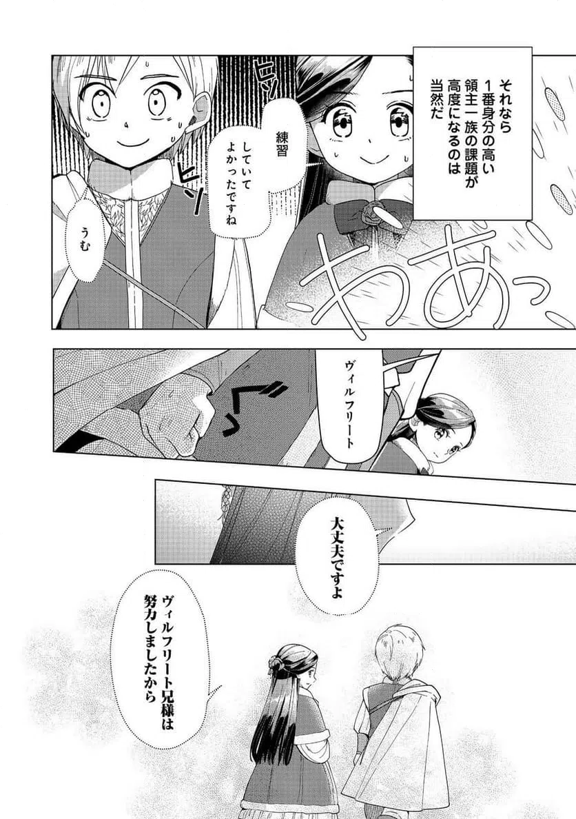 ページ 8 — 第45話