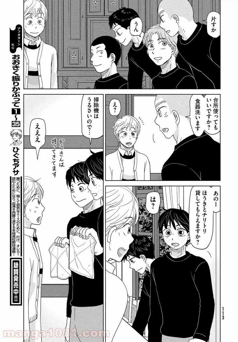 ページ 9 — 第177話
