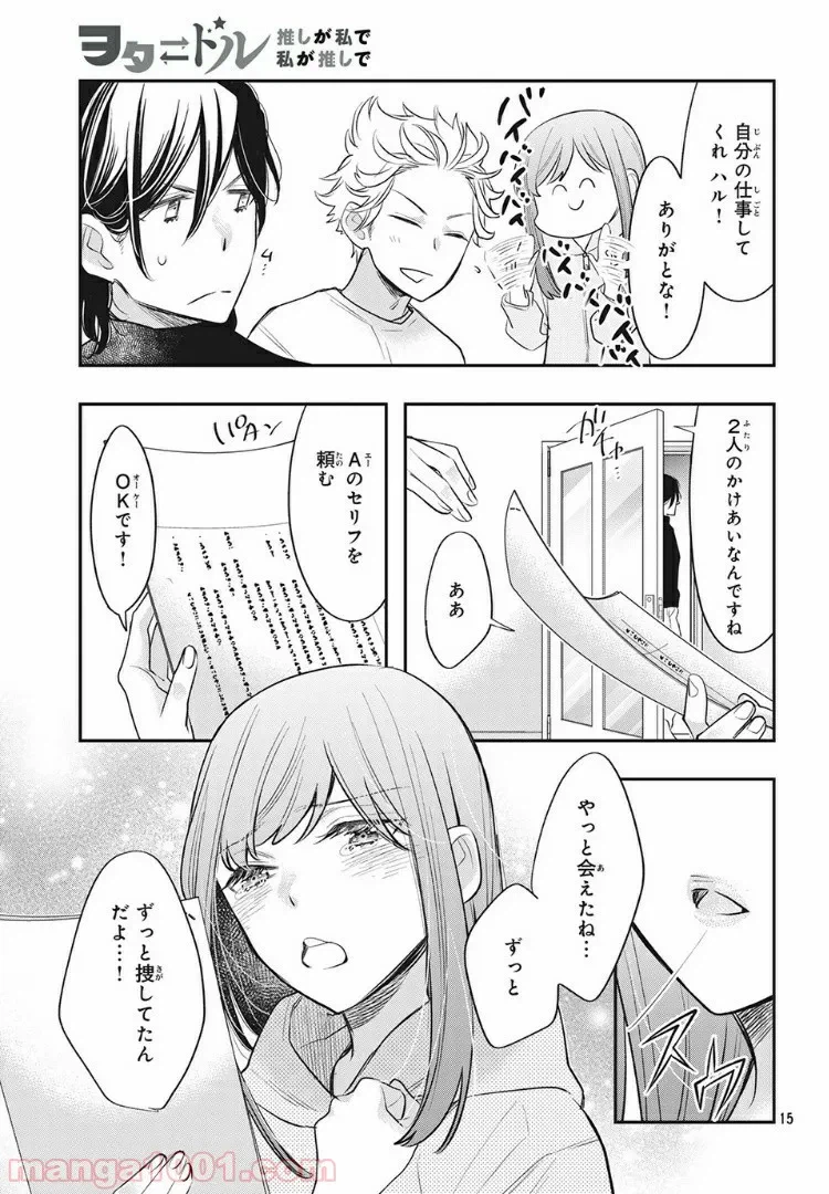 ページ 15 — 第10.1話