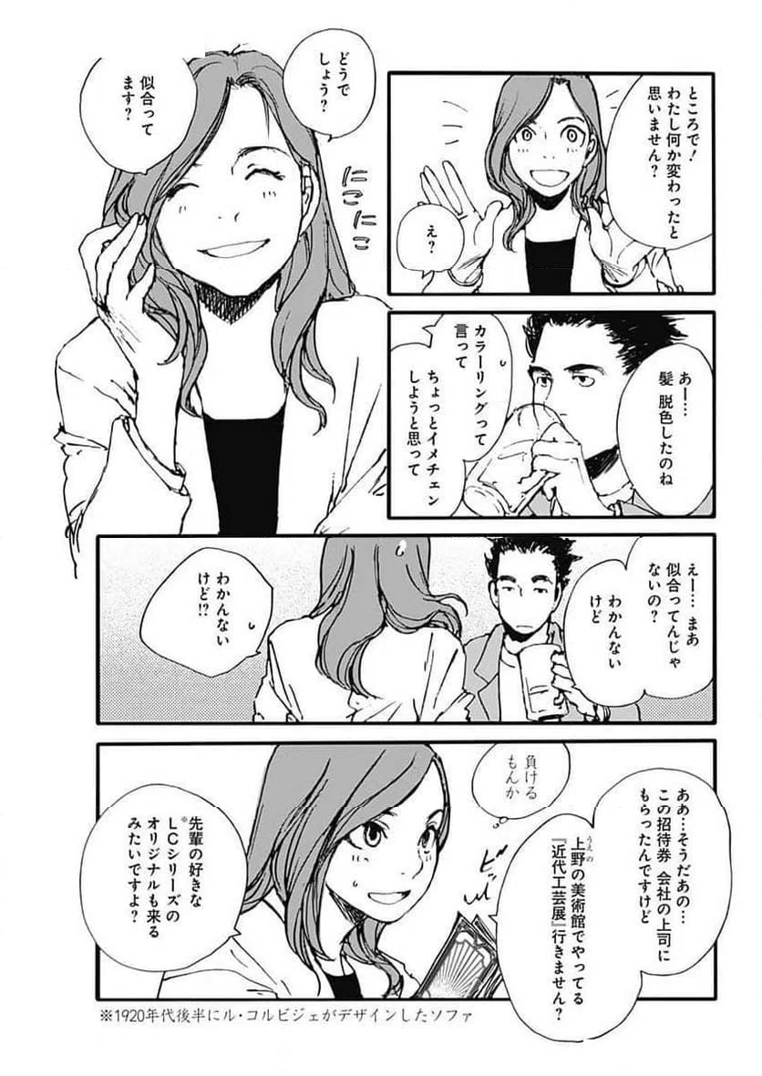 ページ 11 — 第42話