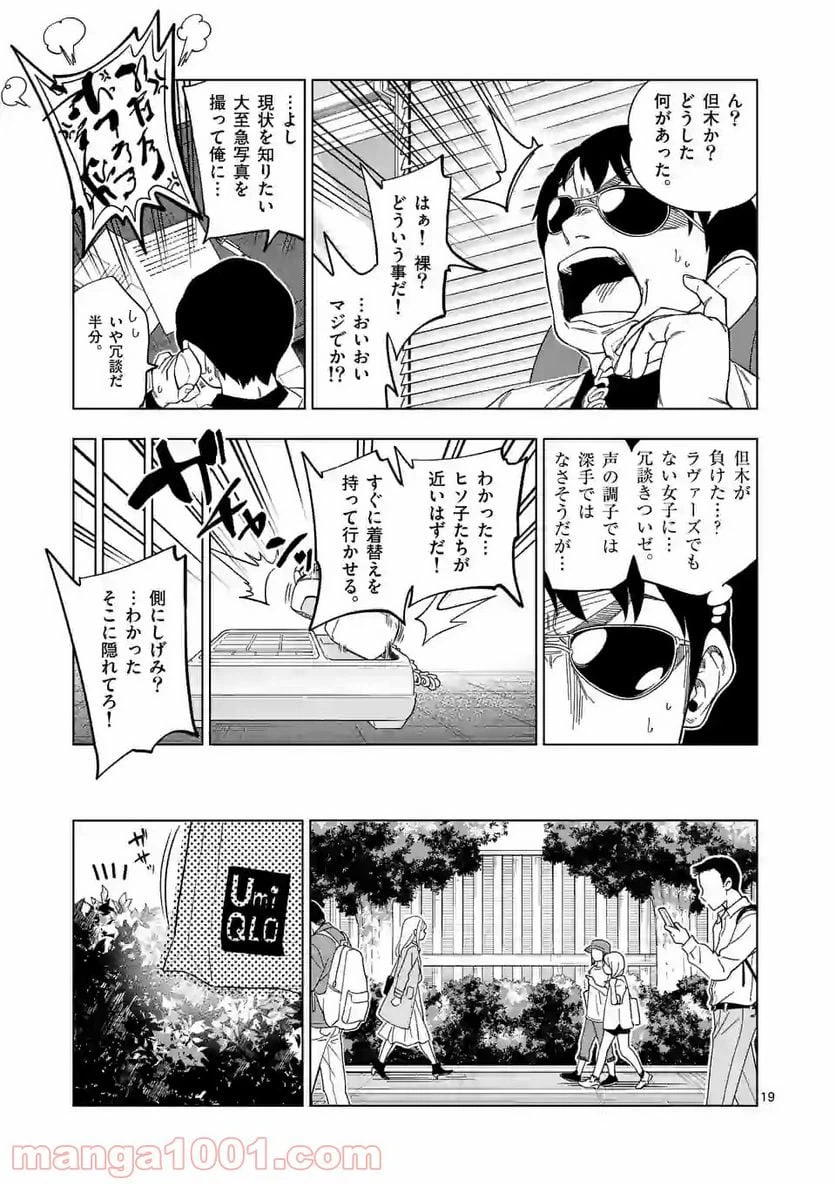 ページ 19 — 第42話