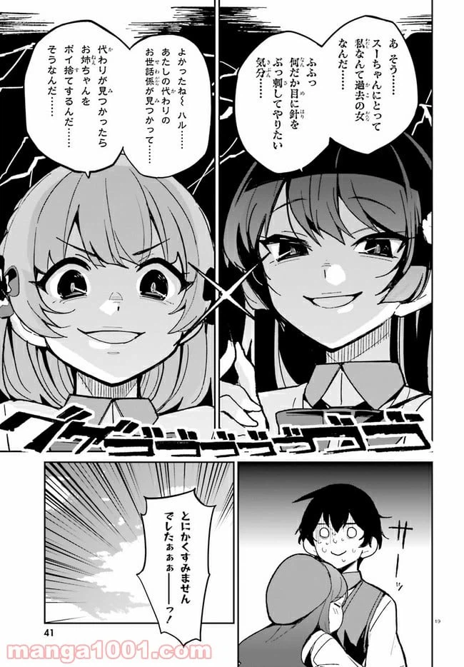 ページ 17 — 第11話
