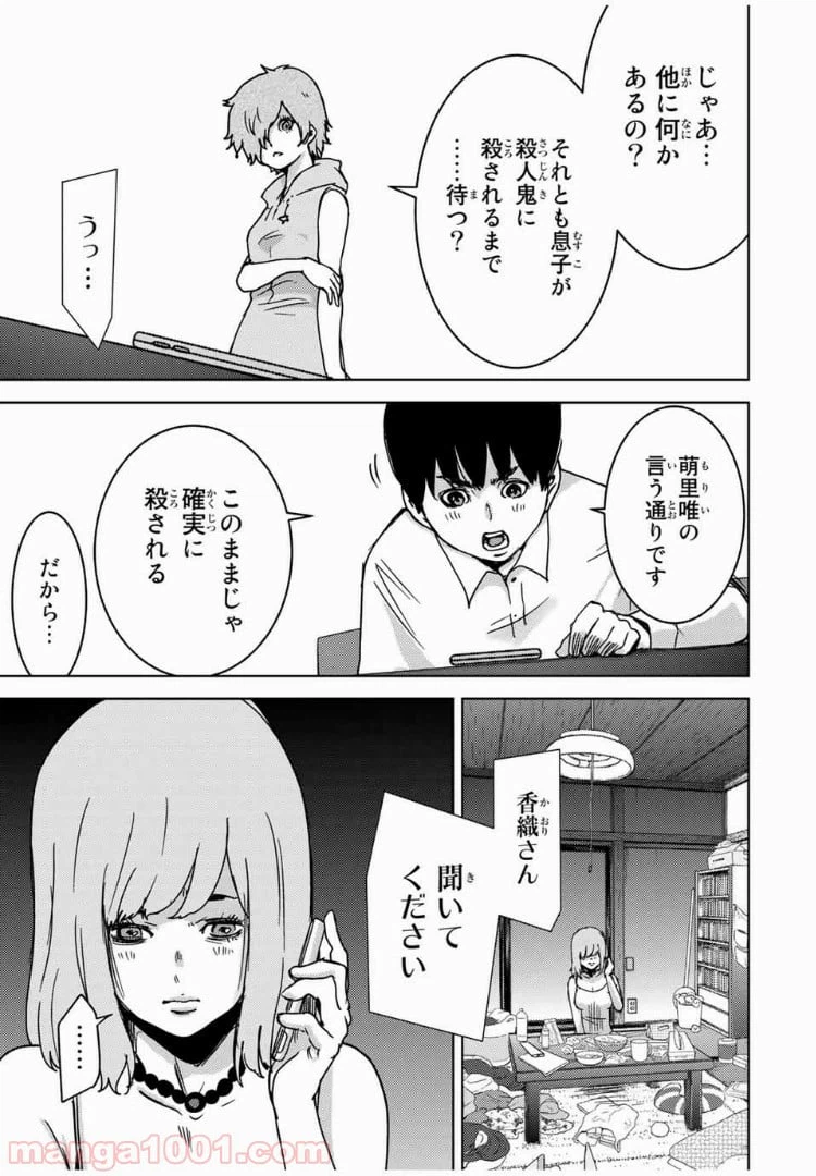 ページ 7 — 第54話