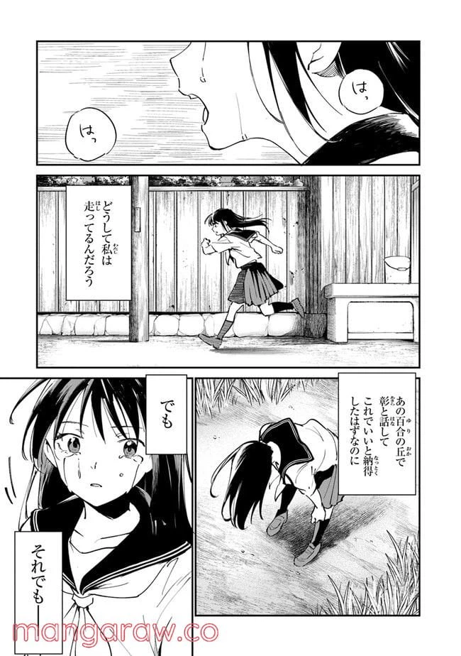 ページ 25 — 第10話