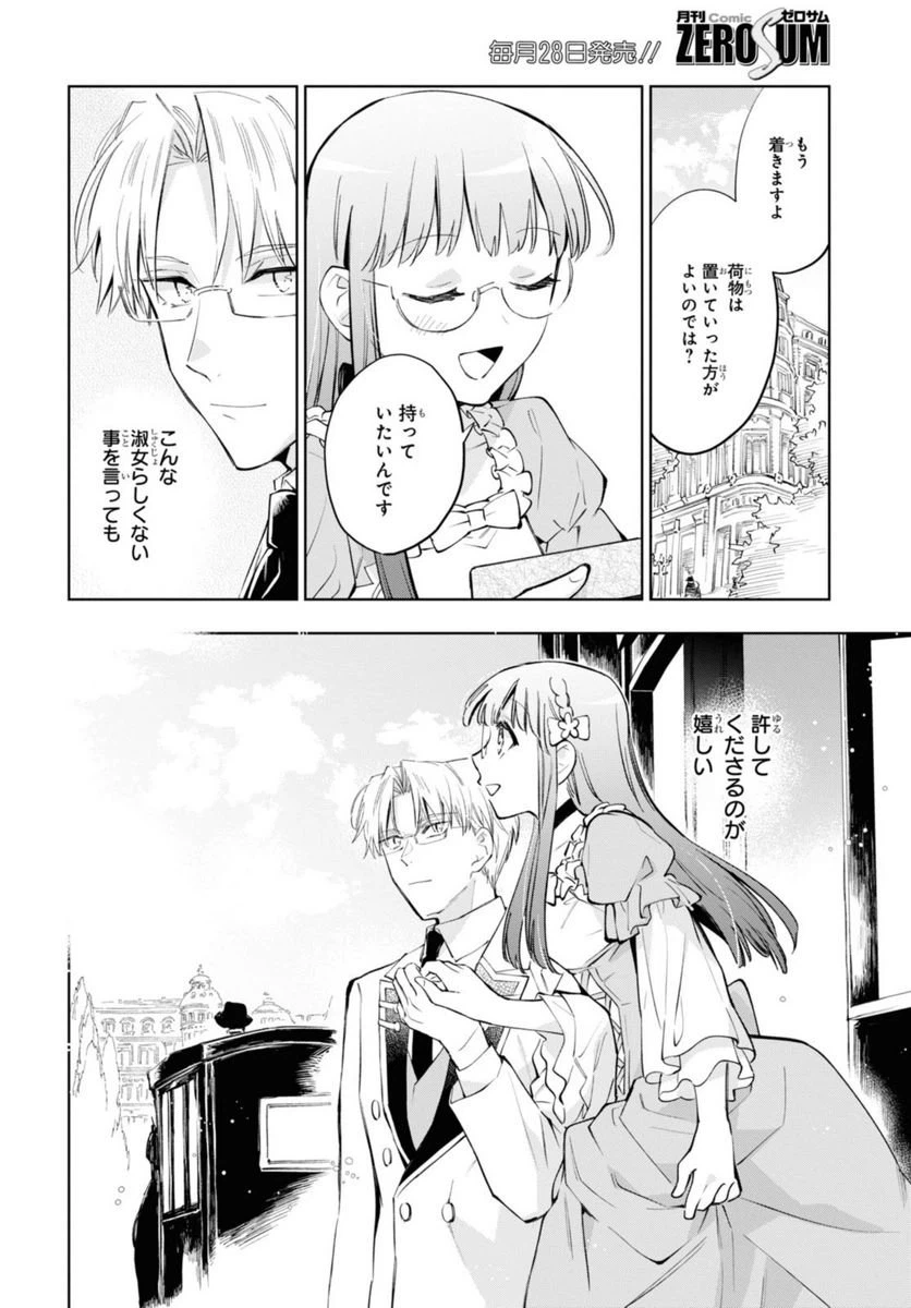 ページ 6 — 第42.2話