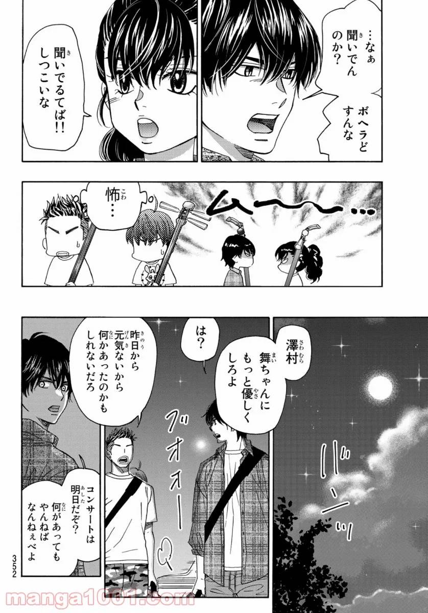 ページ 28 — 第102話
