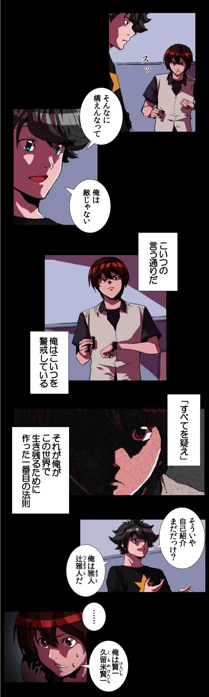 ページ 10 — 第3話