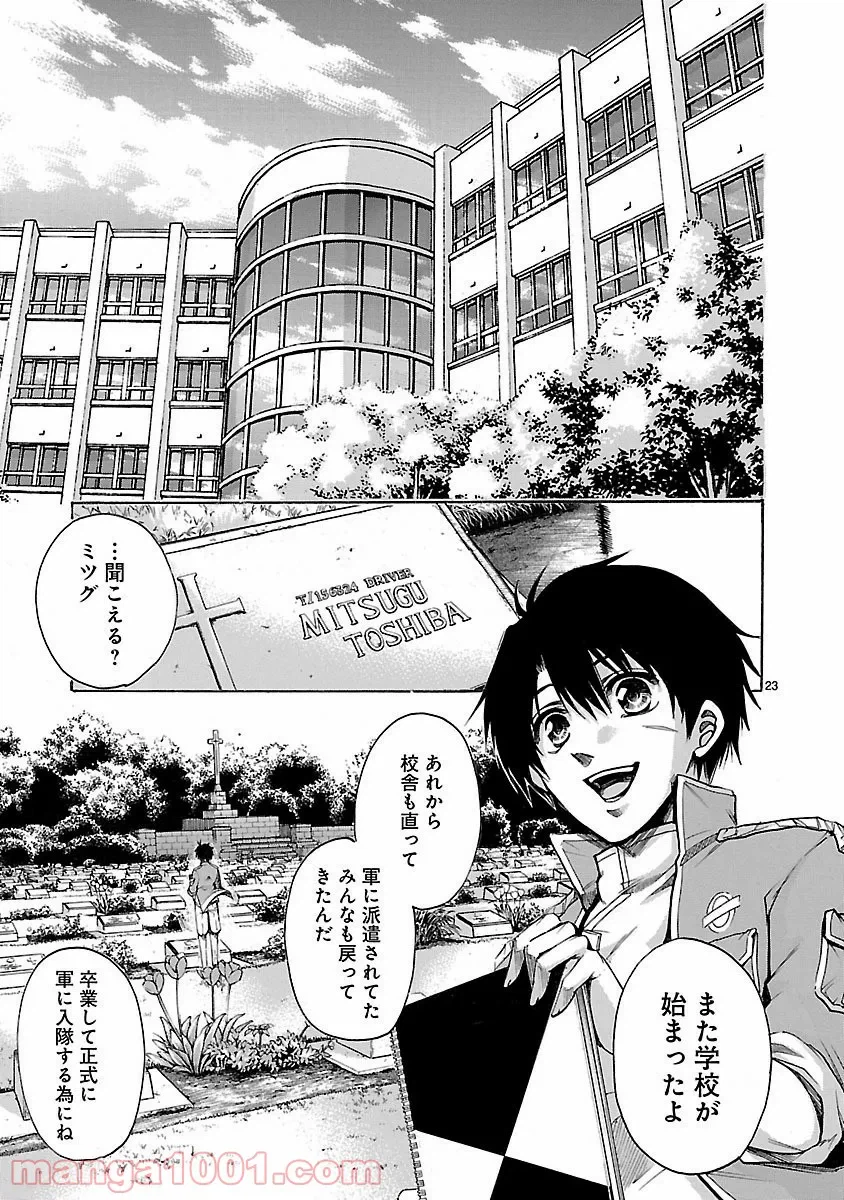 ページ 23 — 第4話