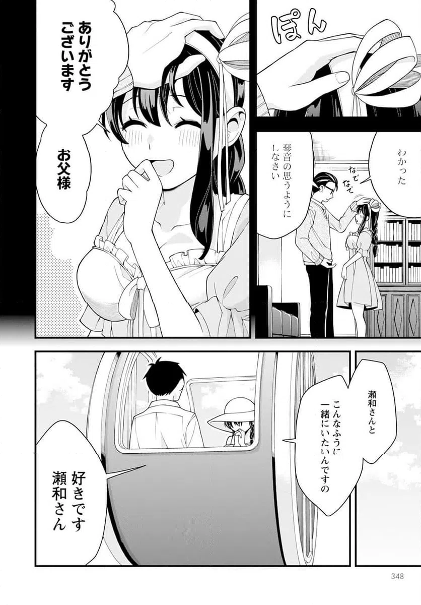 ページ 14 — 第20話