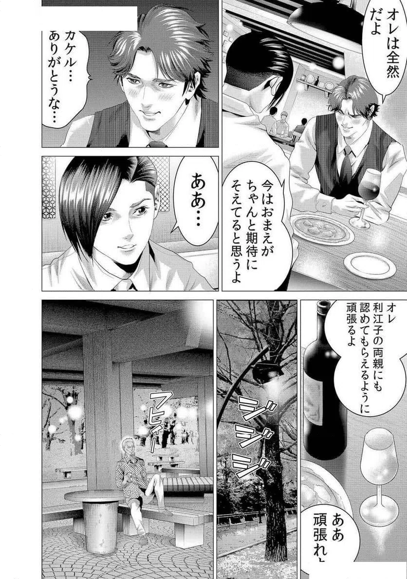 ページ 8 — 第11話
