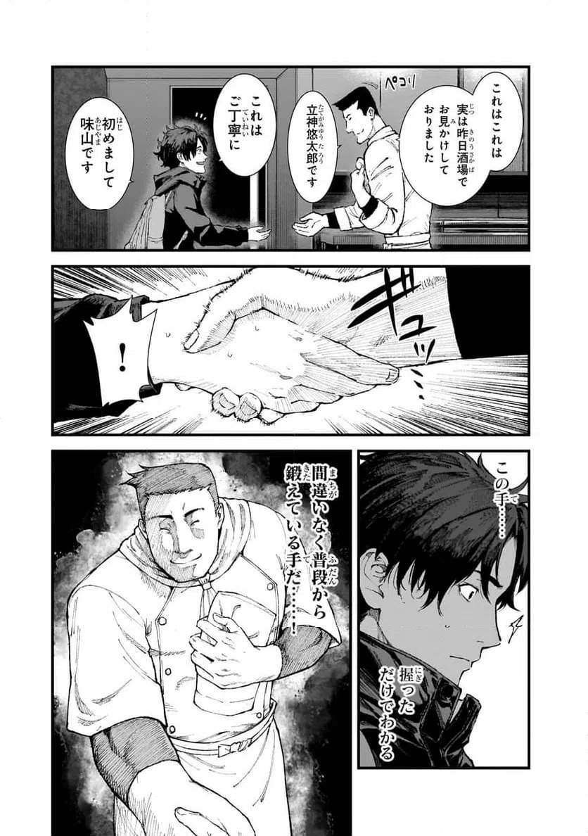 ページ 5 — 第3.2話