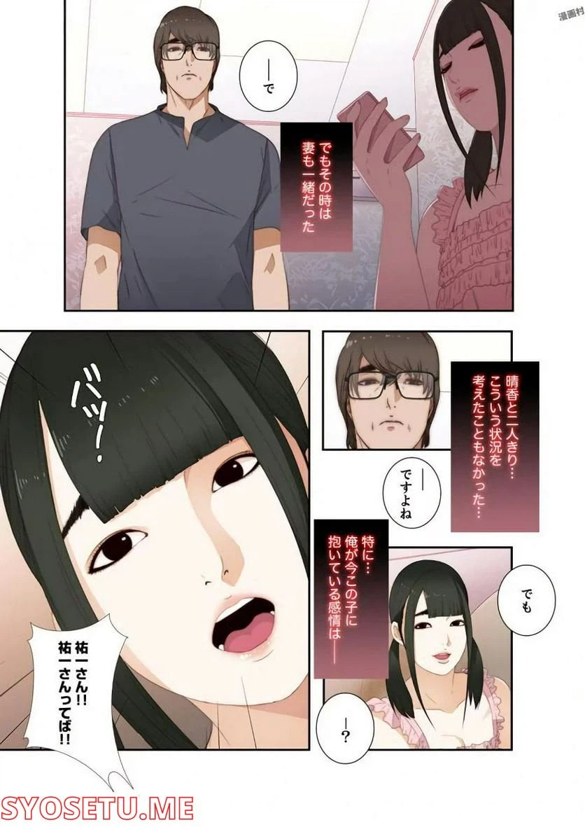 ページ 5 — 第7話