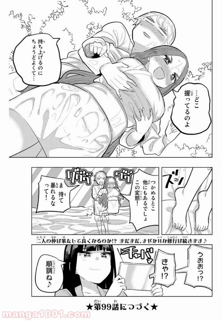 ページ 11 — 第98話