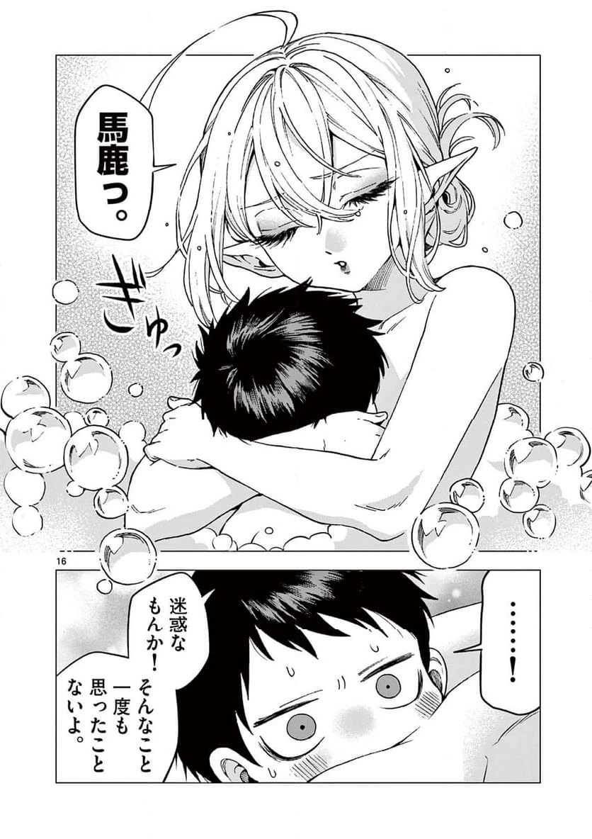 ページ 16 — 第9話