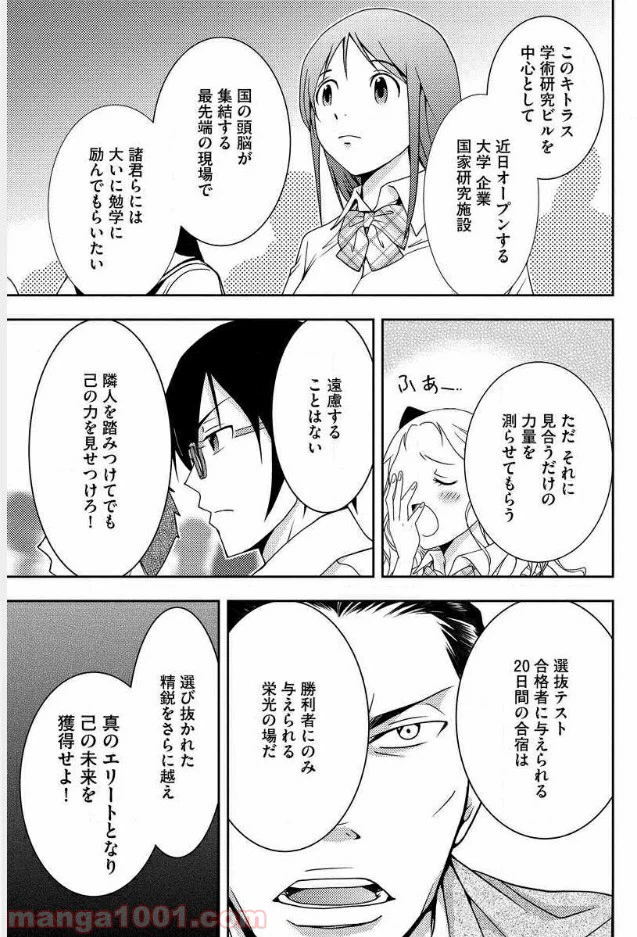 ページ 8 — 第3話