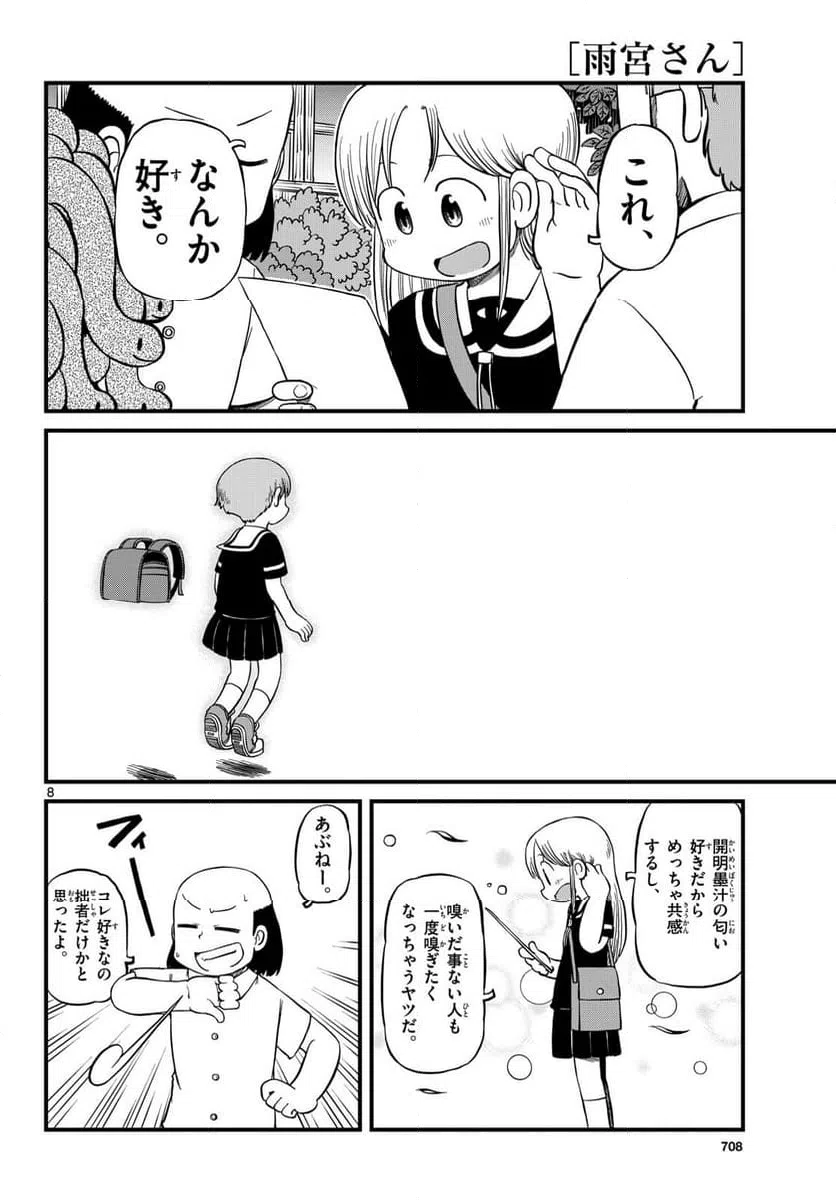 ページ 8 — 第34話
