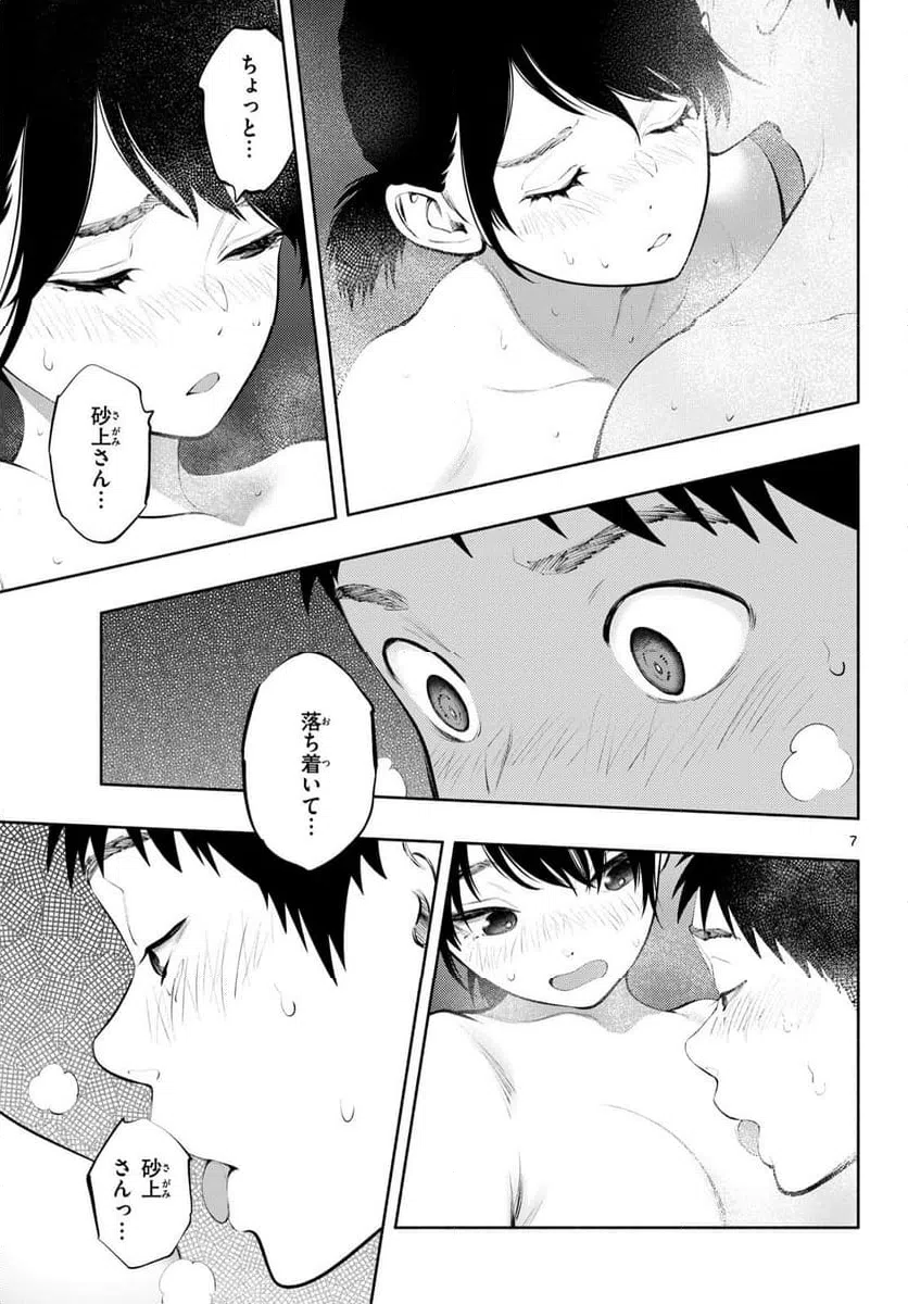 ページ 7 — 第73話