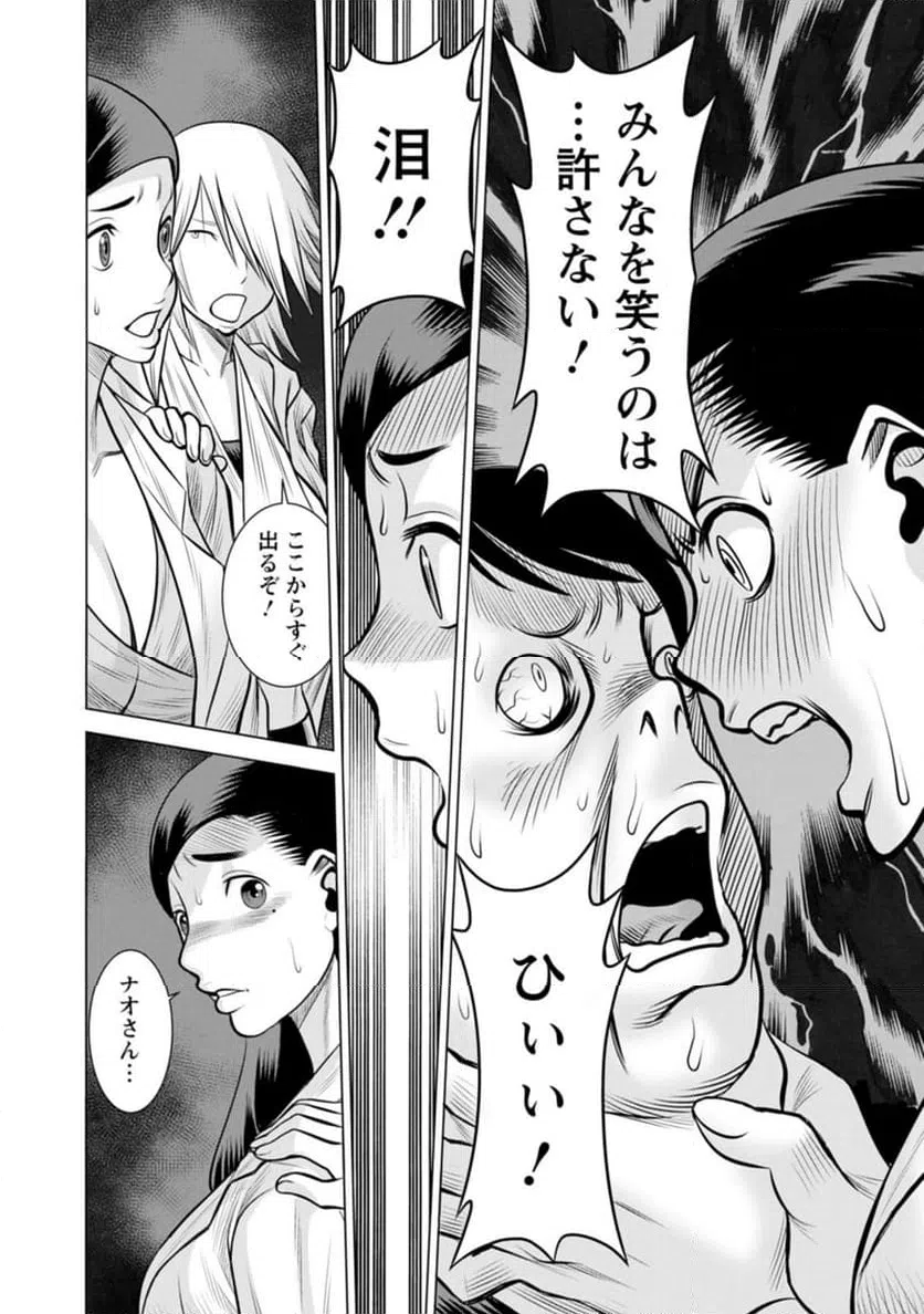 ページ 6 — 第54話