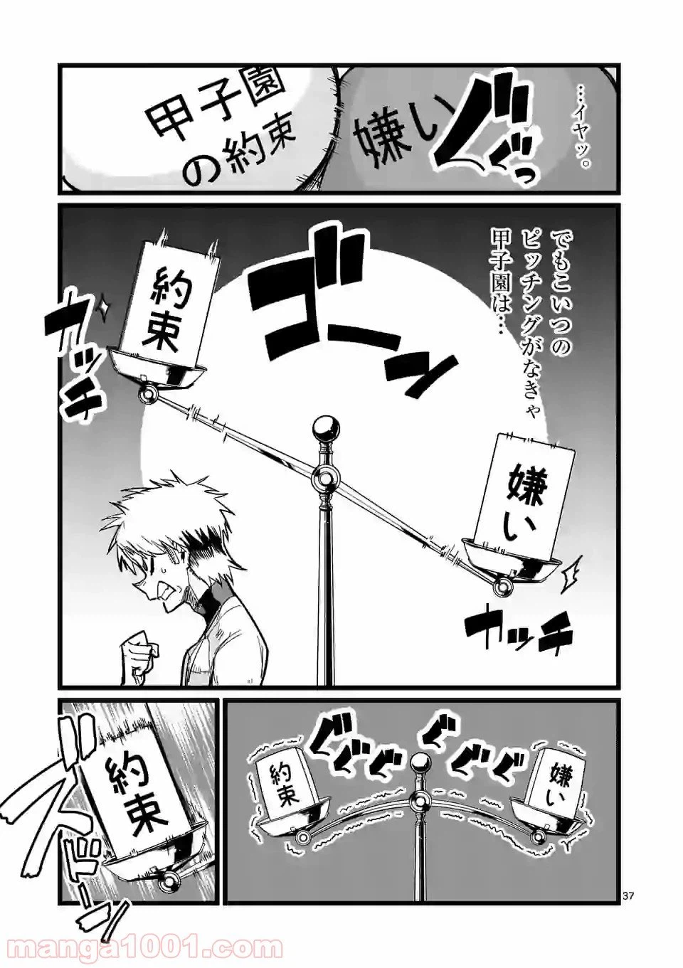 ページ 37 — 第1話