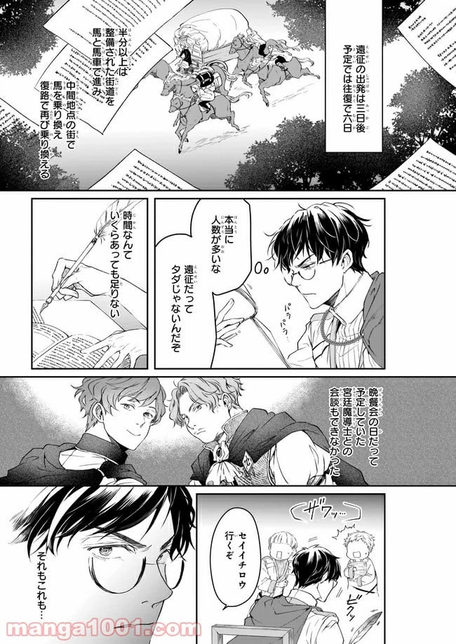 ページ 3 — 第16話