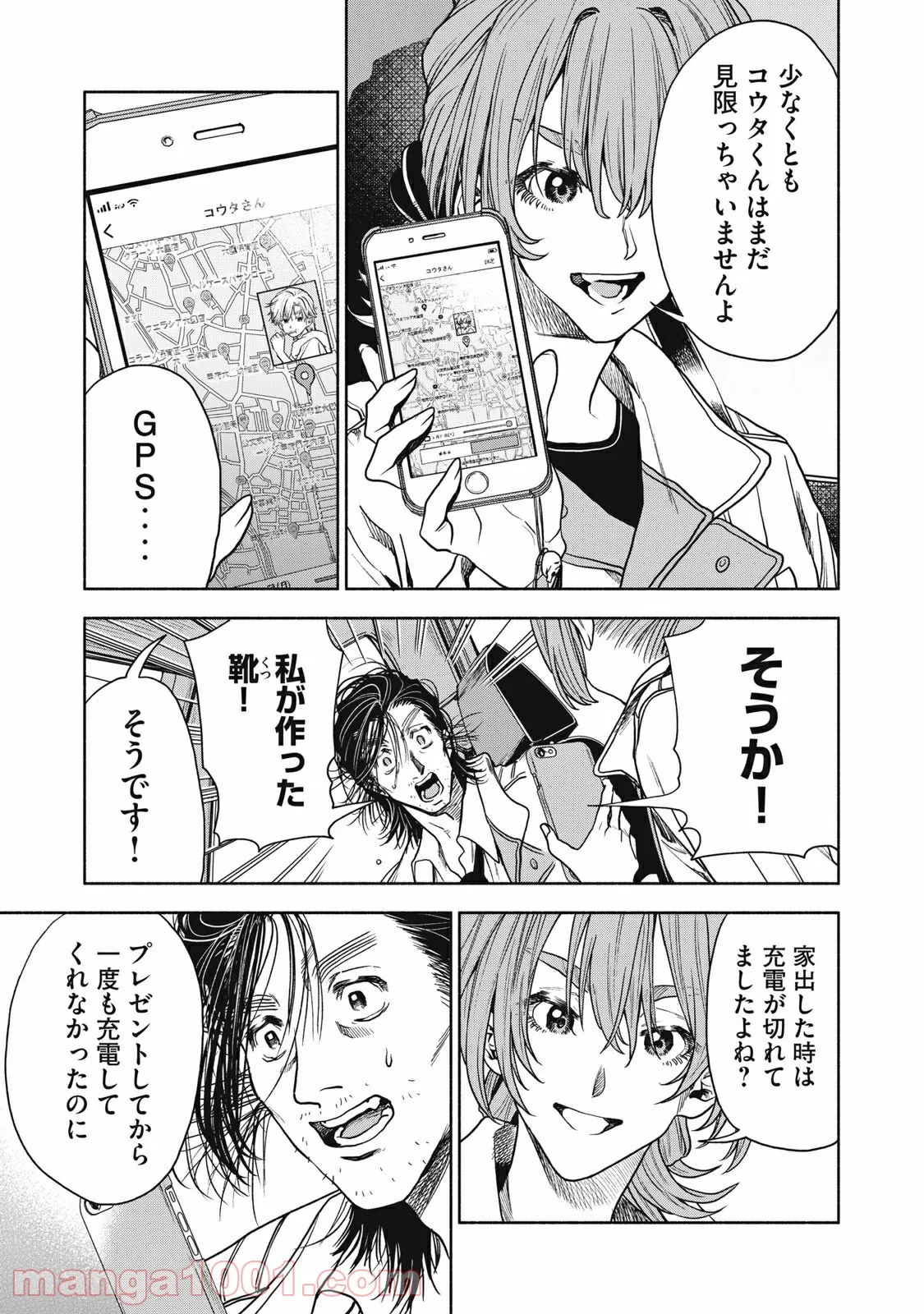 ページ 7 — 第38話