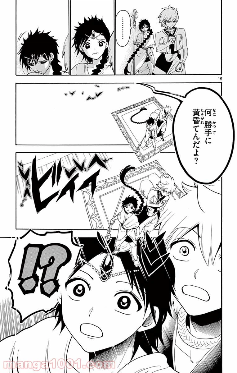 ページ 15 — 第332話