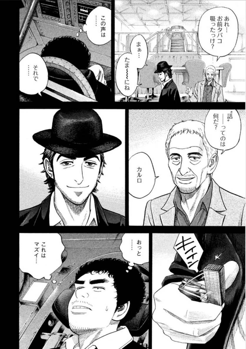 ページ 6 — 第24話