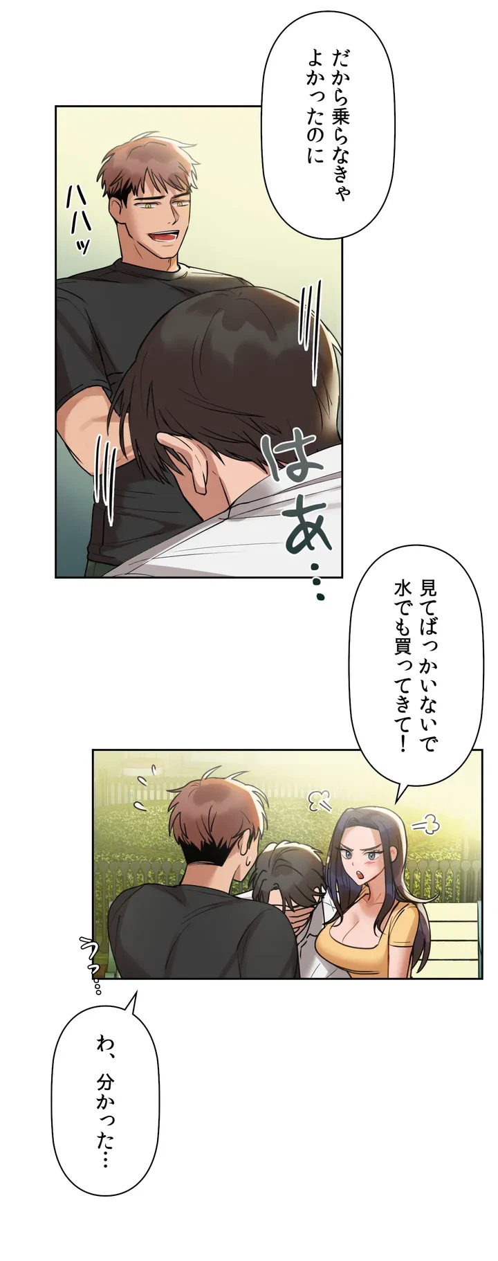 ページ 29 — 第2話