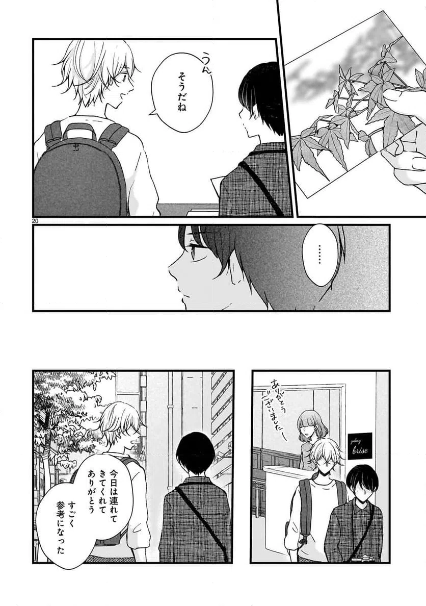 ページ 20 — 第4話