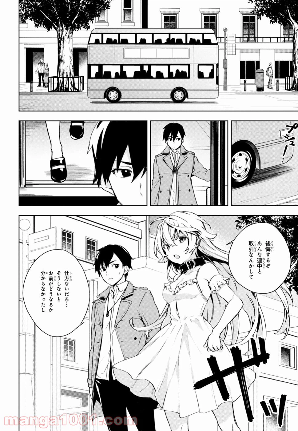 ページ 16 — 第2.2話