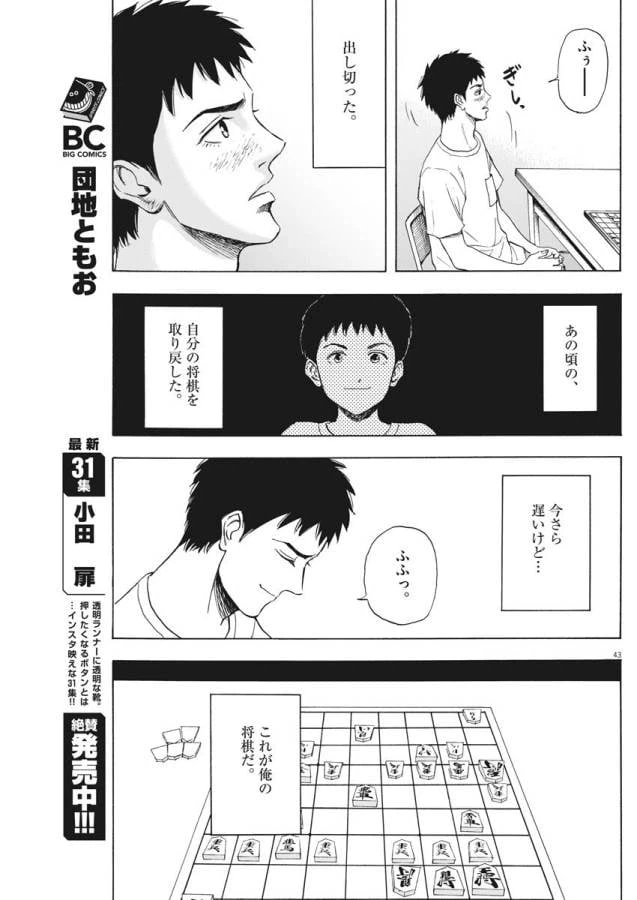 ページ 43 — 第2話