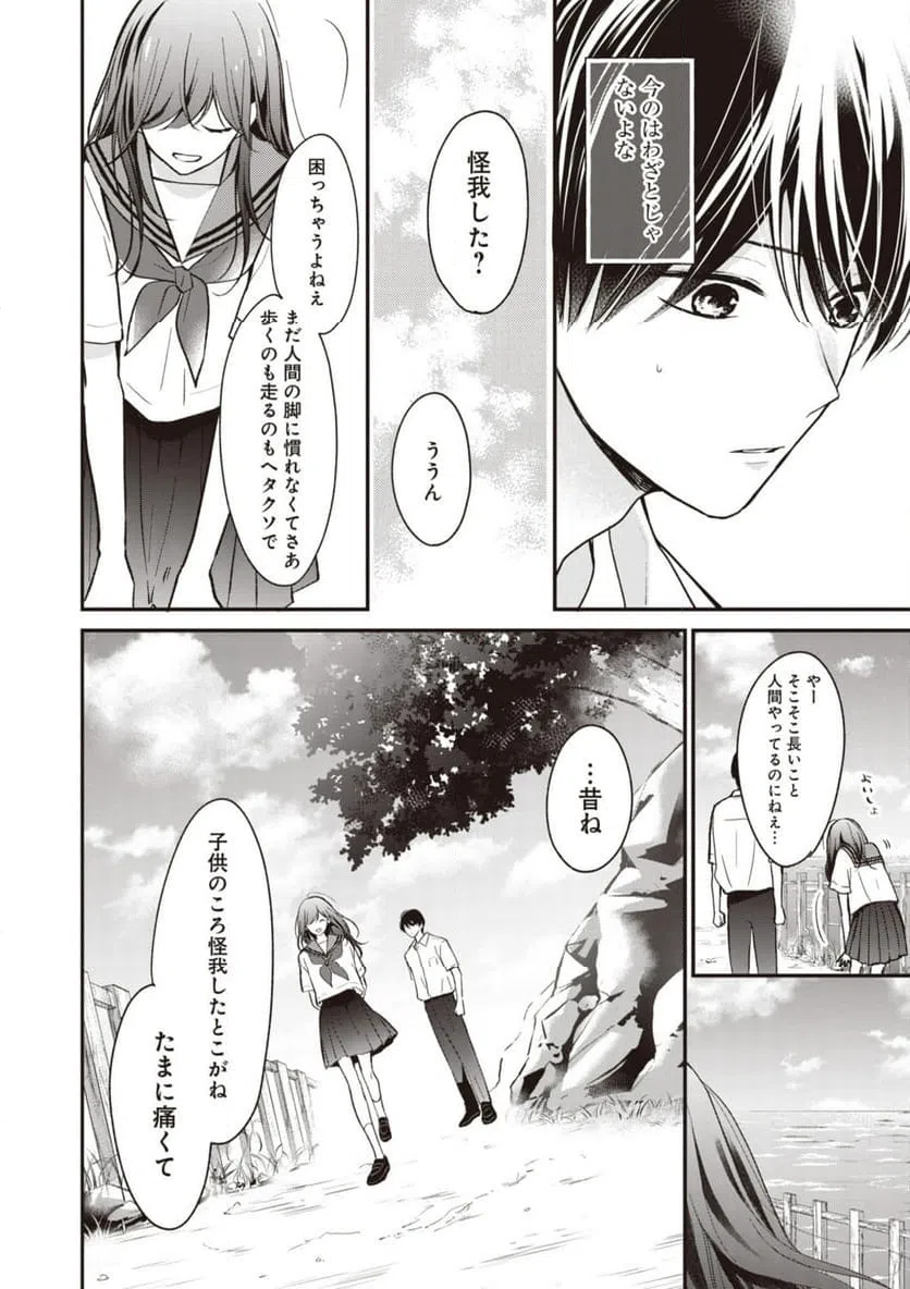 ページ 4 — 第9.1話