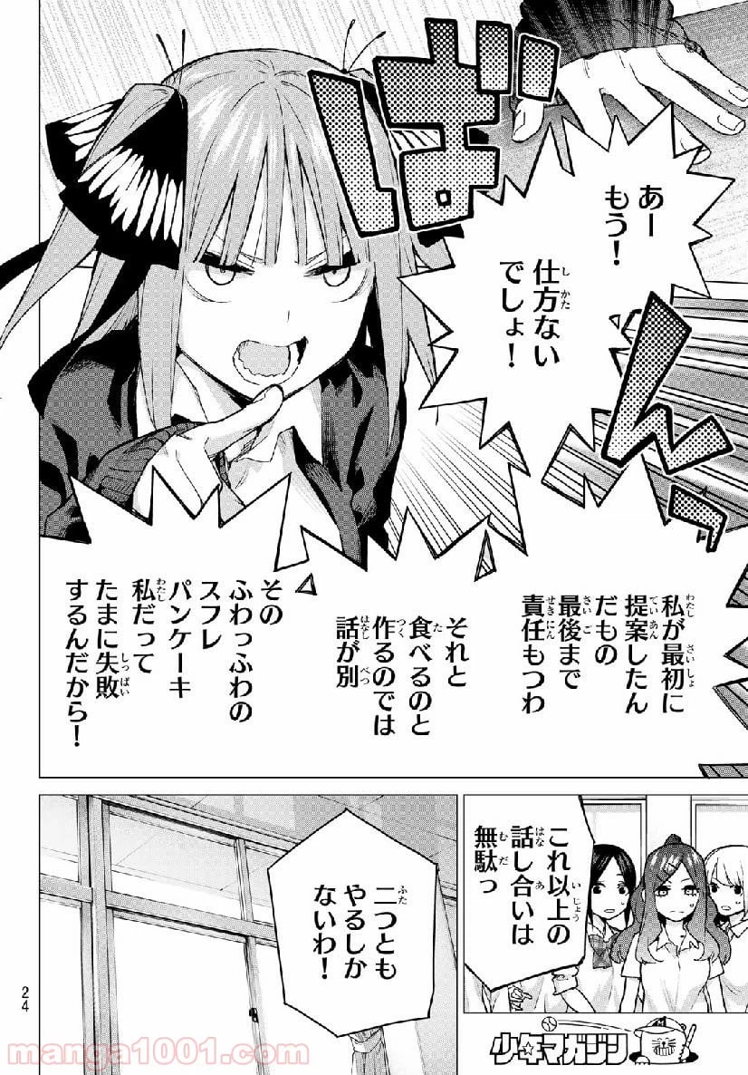 ページ 4 — 第97話