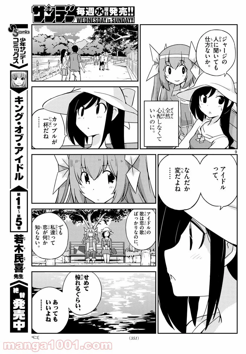ページ 9 — 第59話