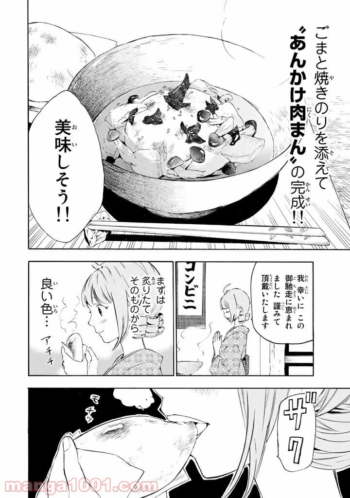 ページ 14 — 第1話