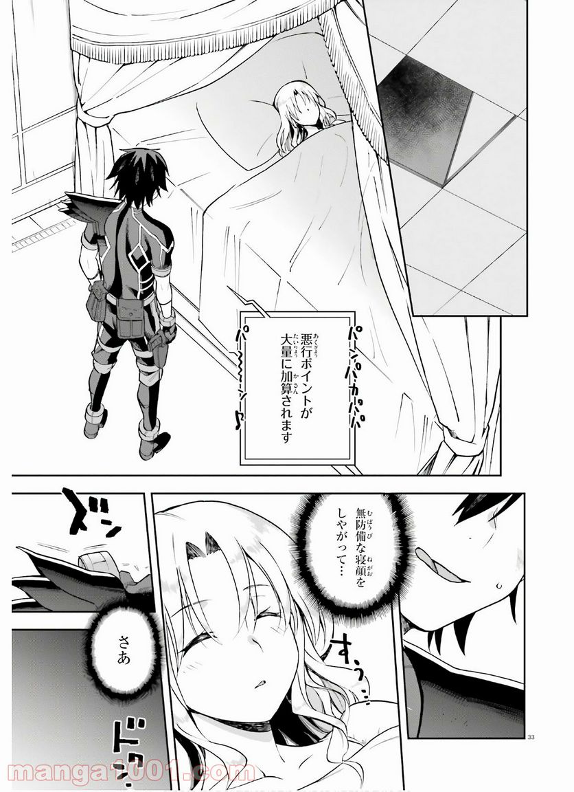 ページ 33 — 第31話