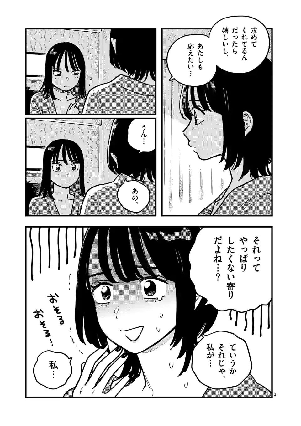 ページ 3 — 第92話
